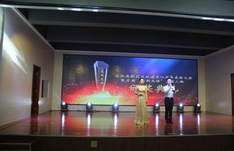 信阳高新区举办首届“高新先锋”年度人物颁奖典礼